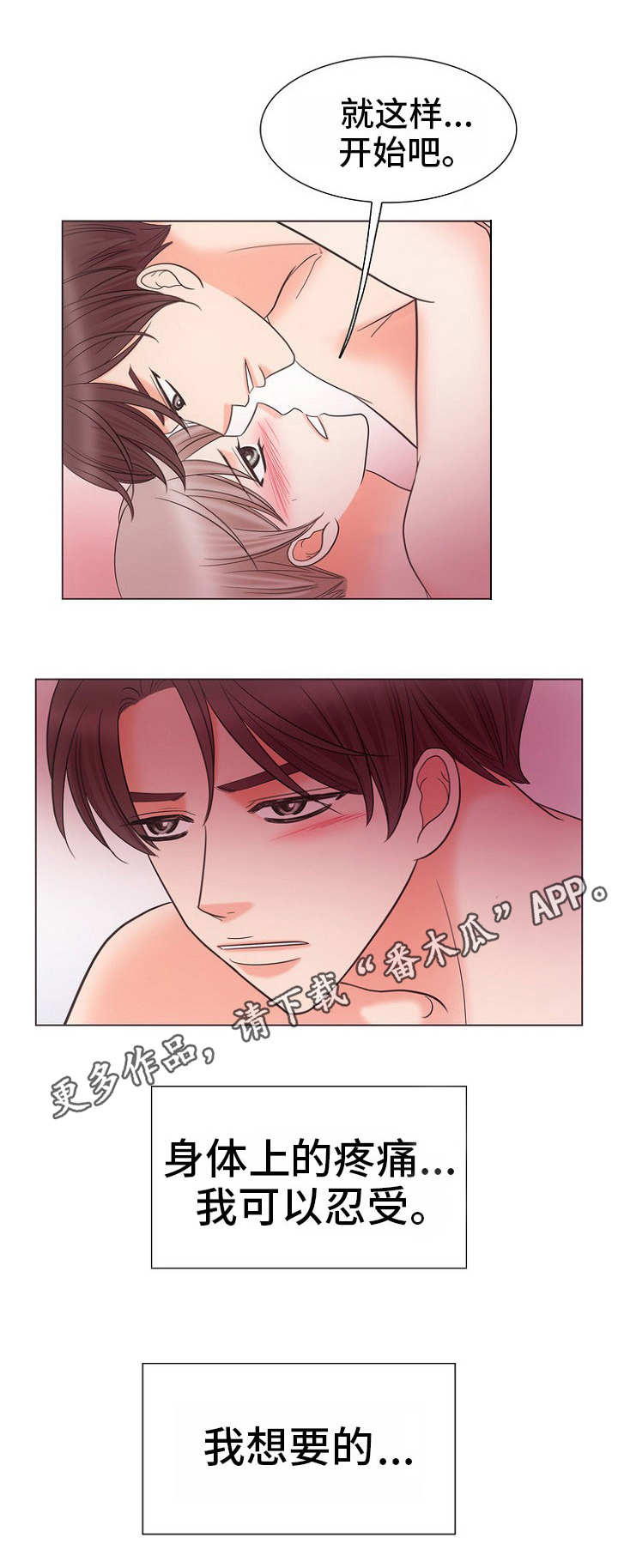 《同好公寓》漫画最新章节第16章：失落免费下拉式在线观看章节第【11】张图片