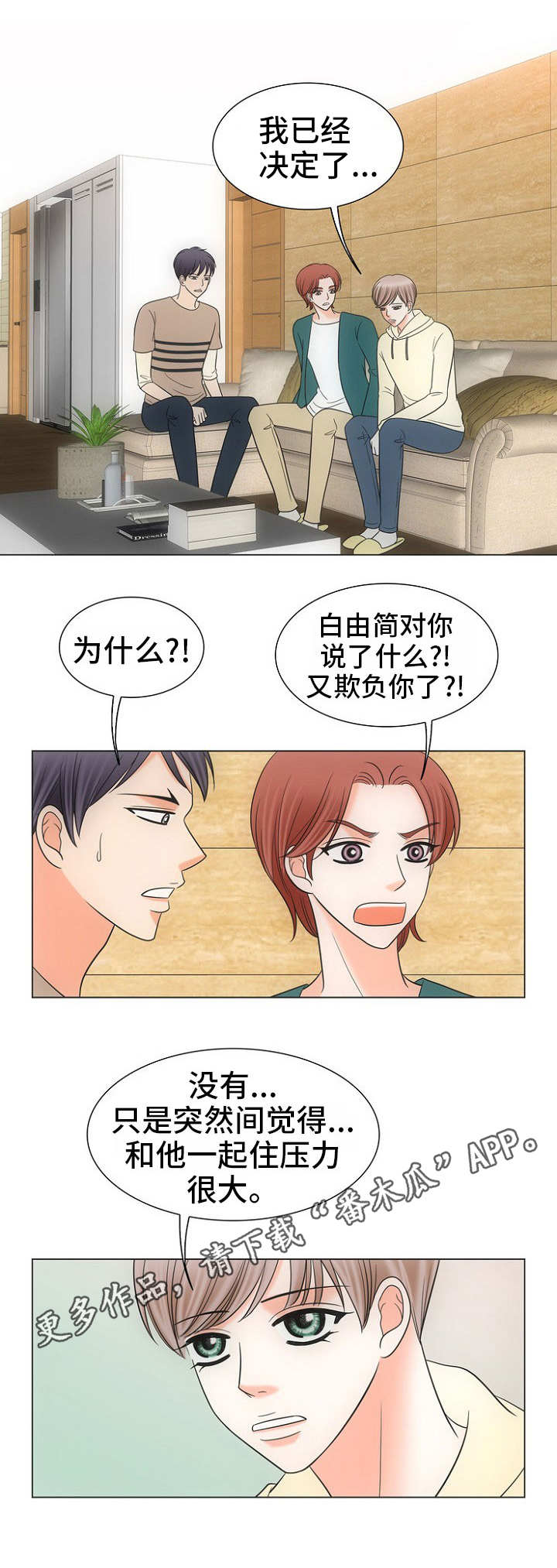 《同好公寓》漫画最新章节第16章：失落免费下拉式在线观看章节第【3】张图片