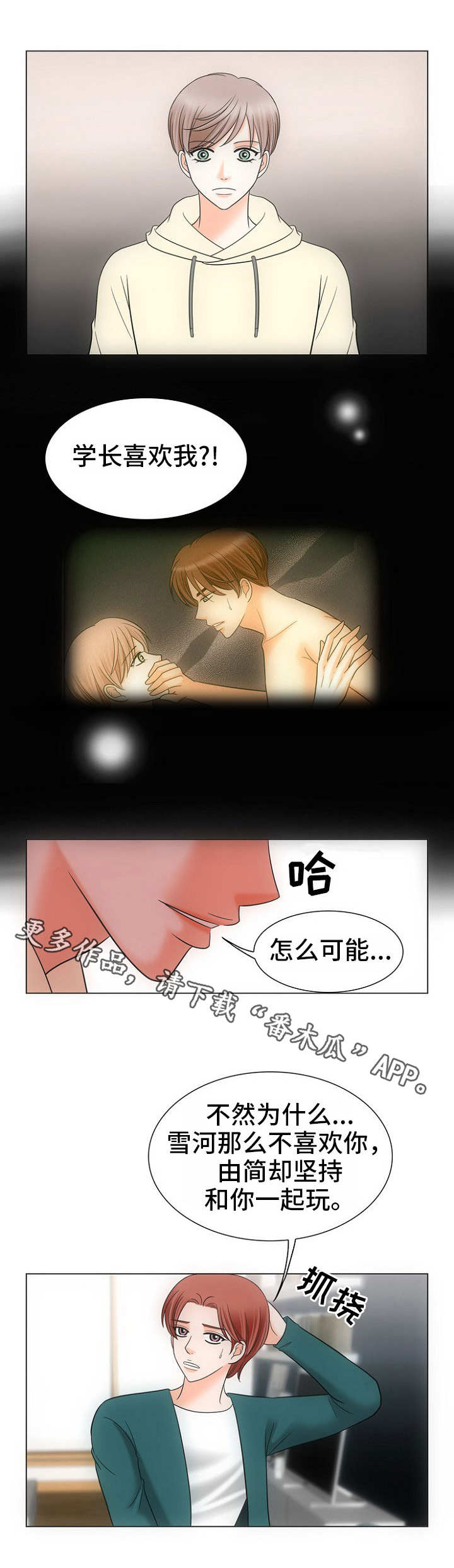 《同好公寓》漫画最新章节第17章：看房子免费下拉式在线观看章节第【8】张图片