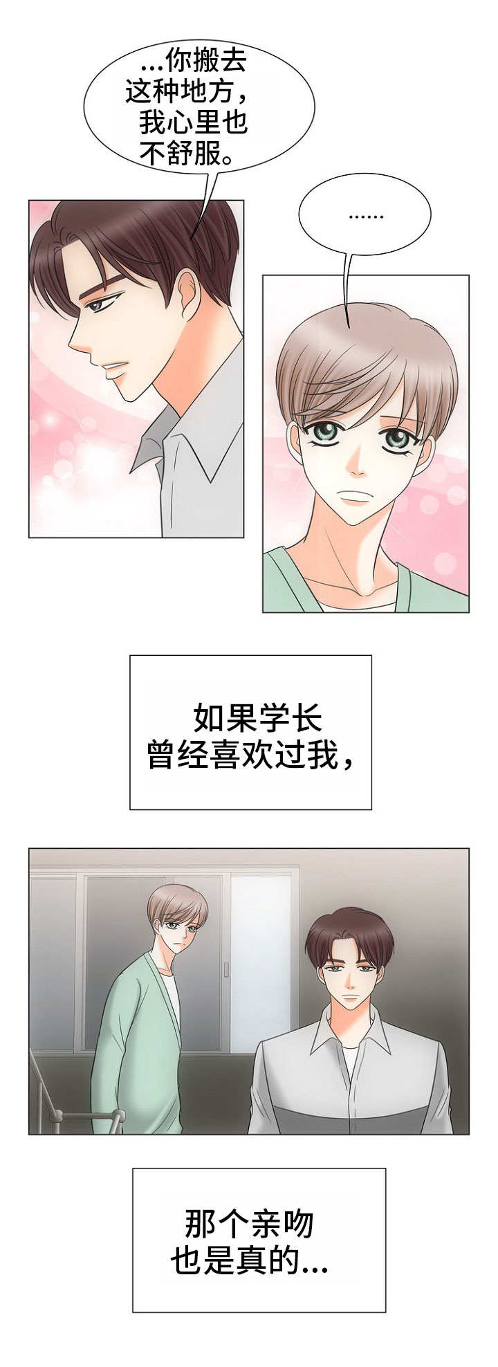 《同好公寓》漫画最新章节第17章：看房子免费下拉式在线观看章节第【2】张图片