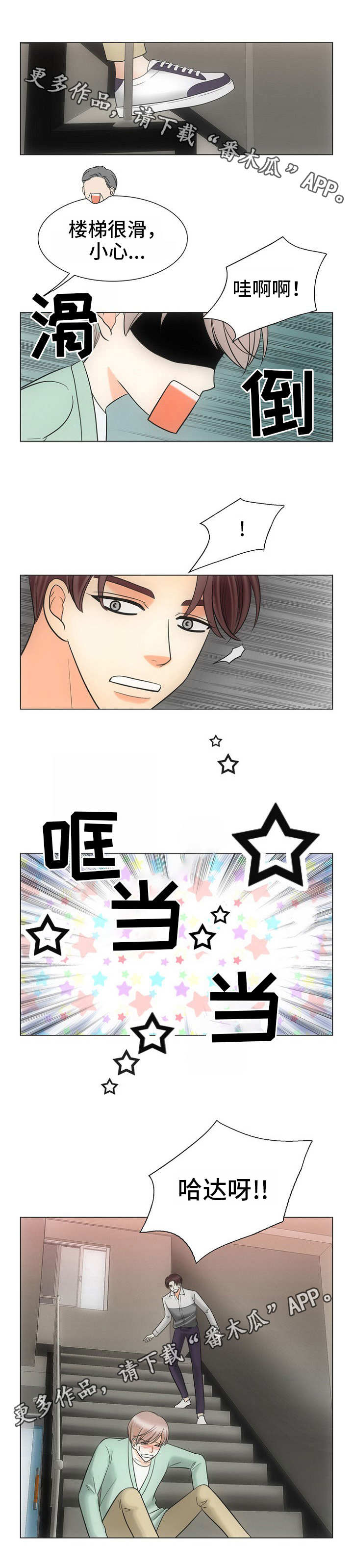 《同好公寓》漫画最新章节第17章：看房子免费下拉式在线观看章节第【1】张图片