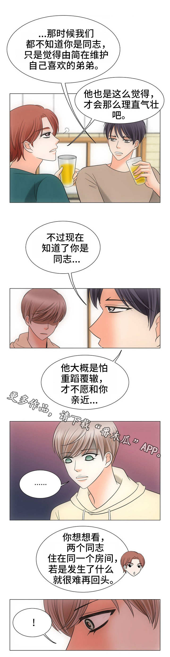 《同好公寓》漫画最新章节第17章：看房子免费下拉式在线观看章节第【6】张图片