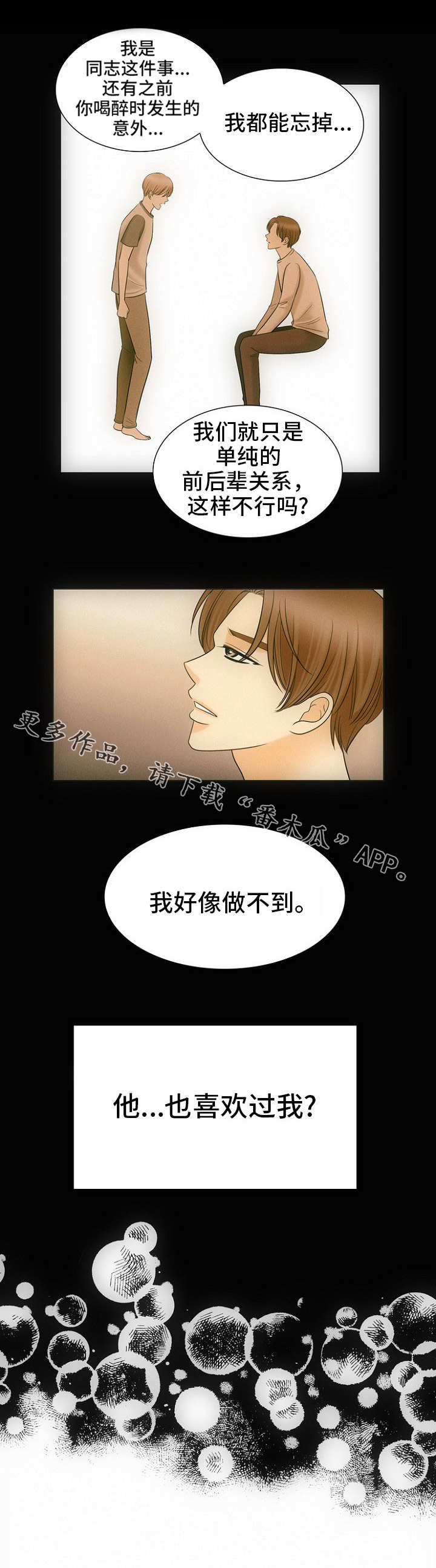 《同好公寓》漫画最新章节第17章：看房子免费下拉式在线观看章节第【4】张图片