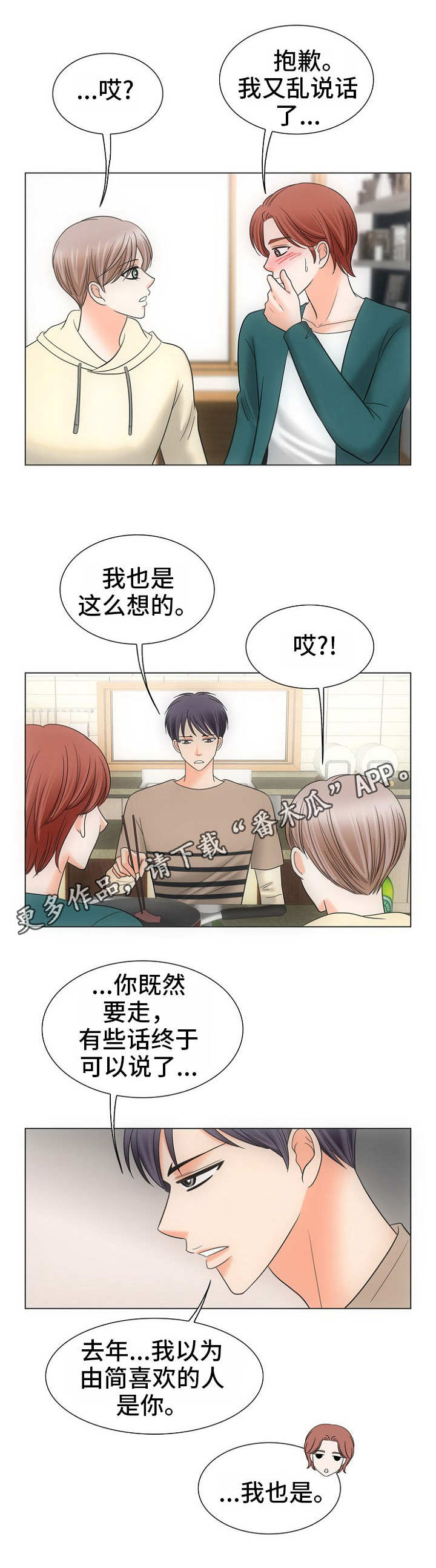 《同好公寓》漫画最新章节第17章：看房子免费下拉式在线观看章节第【9】张图片