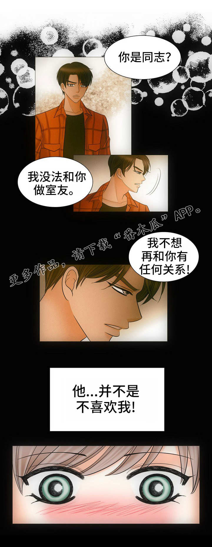 《同好公寓》漫画最新章节第17章：看房子免费下拉式在线观看章节第【5】张图片