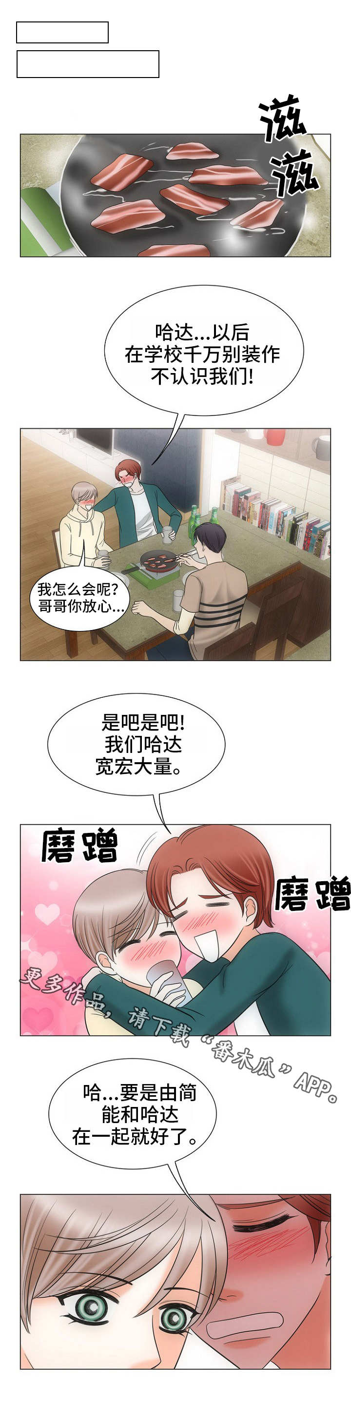 《同好公寓》漫画最新章节第17章：看房子免费下拉式在线观看章节第【10】张图片