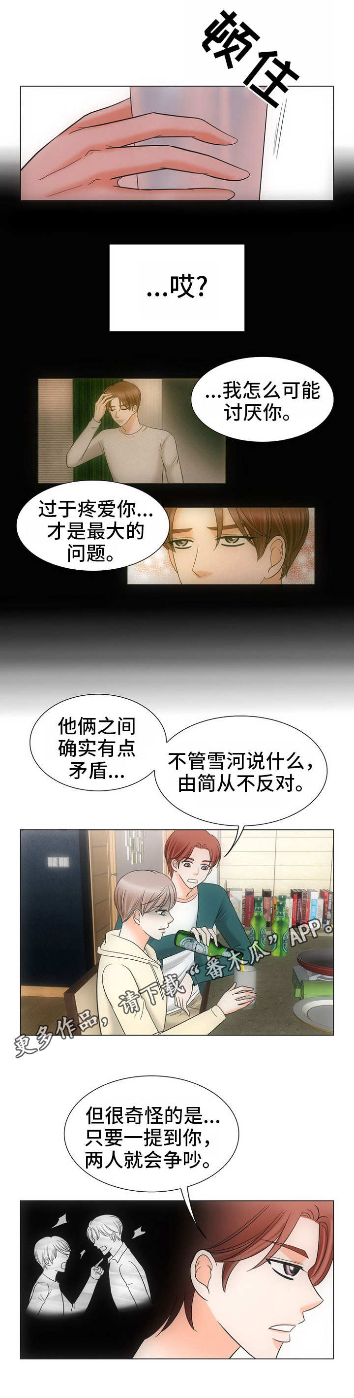 《同好公寓》漫画最新章节第17章：看房子免费下拉式在线观看章节第【7】张图片