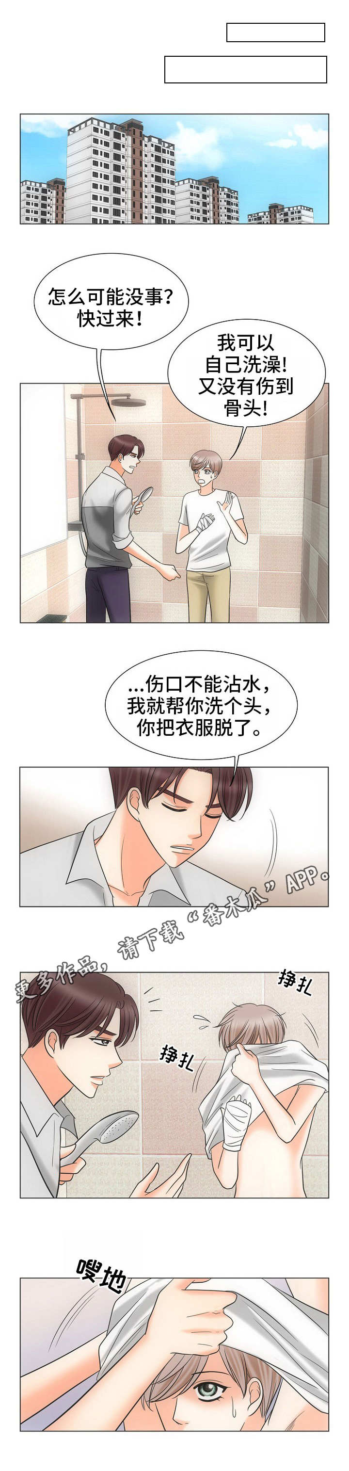 《同好公寓》漫画最新章节第18章：照顾免费下拉式在线观看章节第【10】张图片