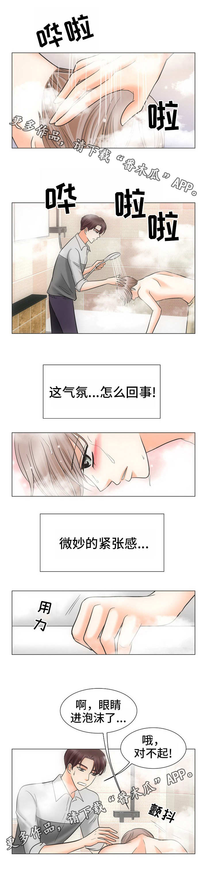 《同好公寓》漫画最新章节第18章：照顾免费下拉式在线观看章节第【8】张图片