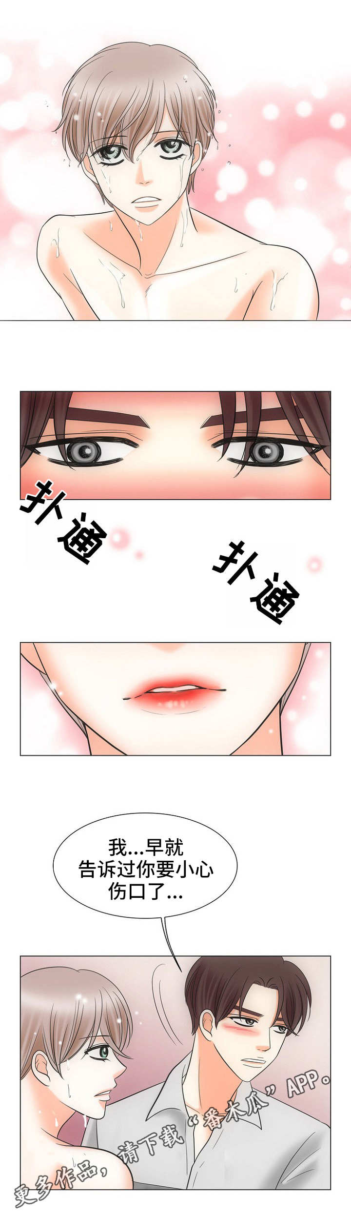 《同好公寓》漫画最新章节第18章：照顾免费下拉式在线观看章节第【6】张图片