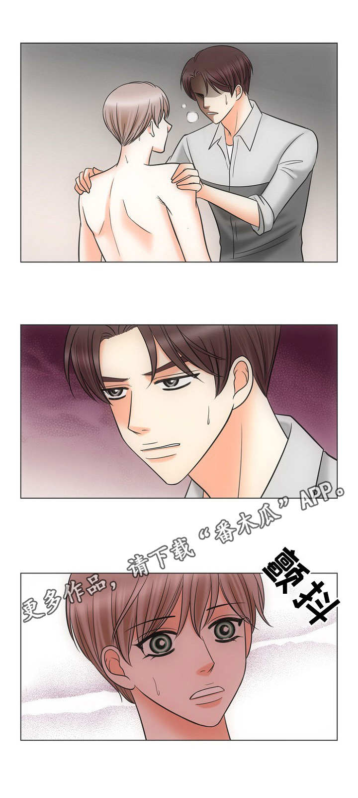 《同好公寓》漫画最新章节第18章：照顾免费下拉式在线观看章节第【3】张图片