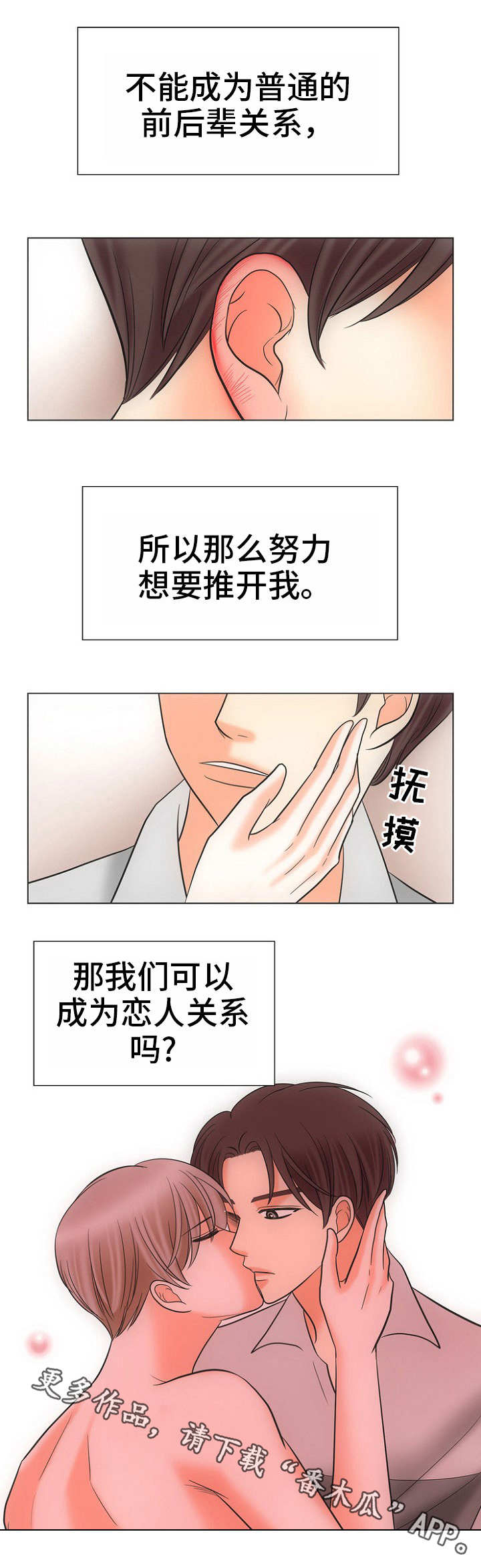 《同好公寓》漫画最新章节第18章：照顾免费下拉式在线观看章节第【5】张图片