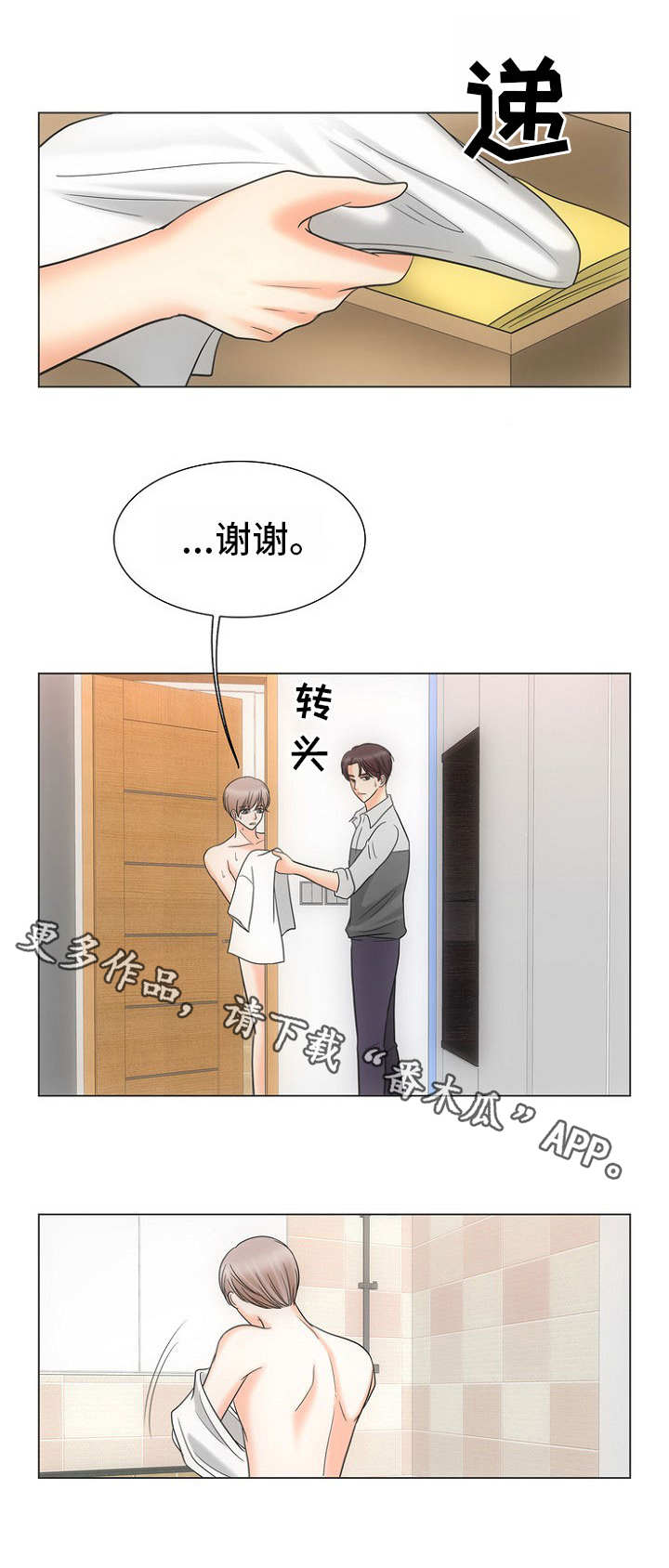 《同好公寓》漫画最新章节第19章：作业免费下拉式在线观看章节第【5】张图片