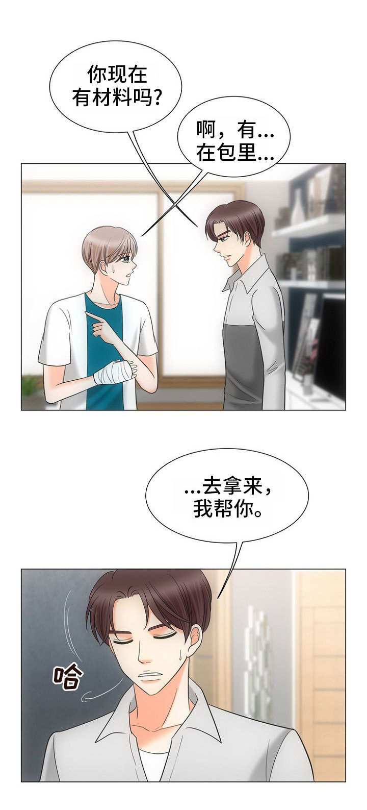 《同好公寓》漫画最新章节第19章：作业免费下拉式在线观看章节第【1】张图片