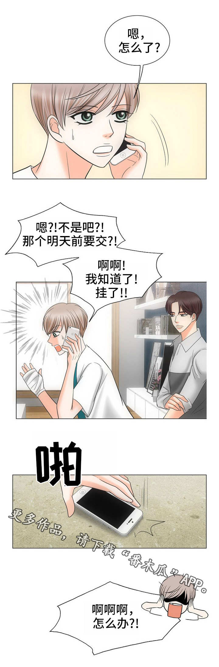 《同好公寓》漫画最新章节第19章：作业免费下拉式在线观看章节第【3】张图片