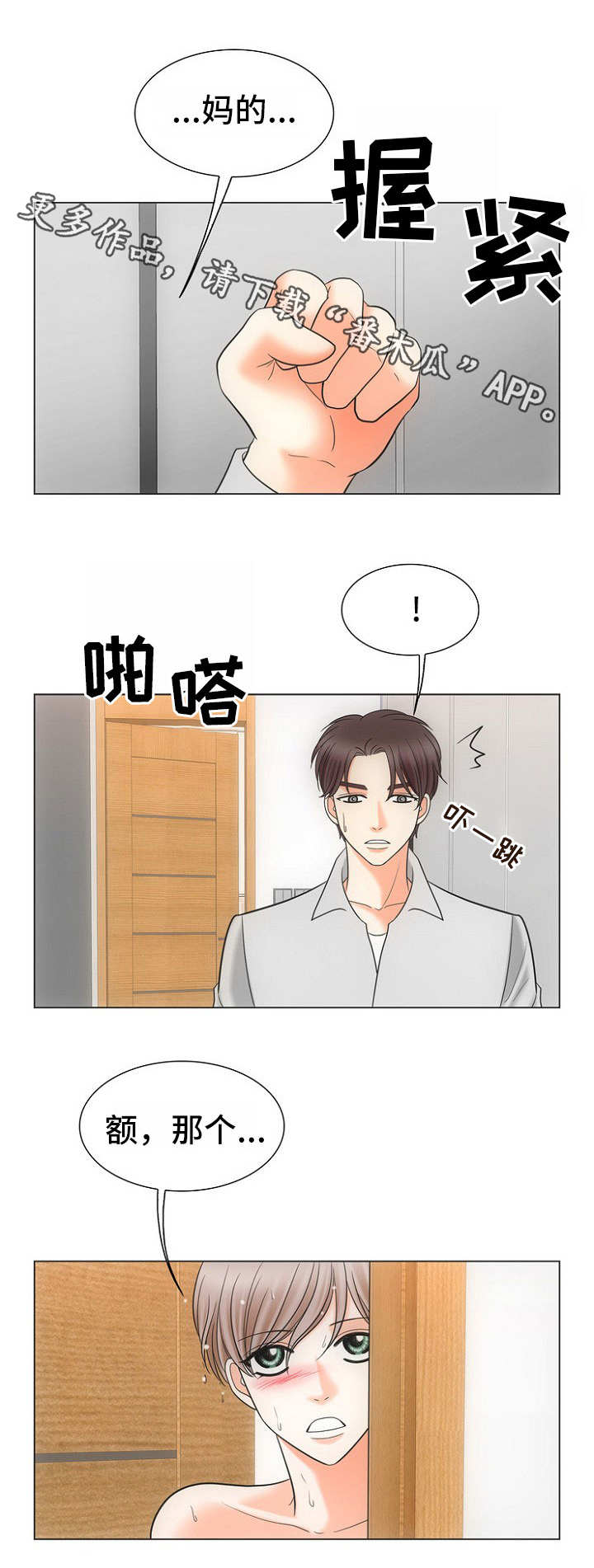 《同好公寓》漫画最新章节第19章：作业免费下拉式在线观看章节第【7】张图片