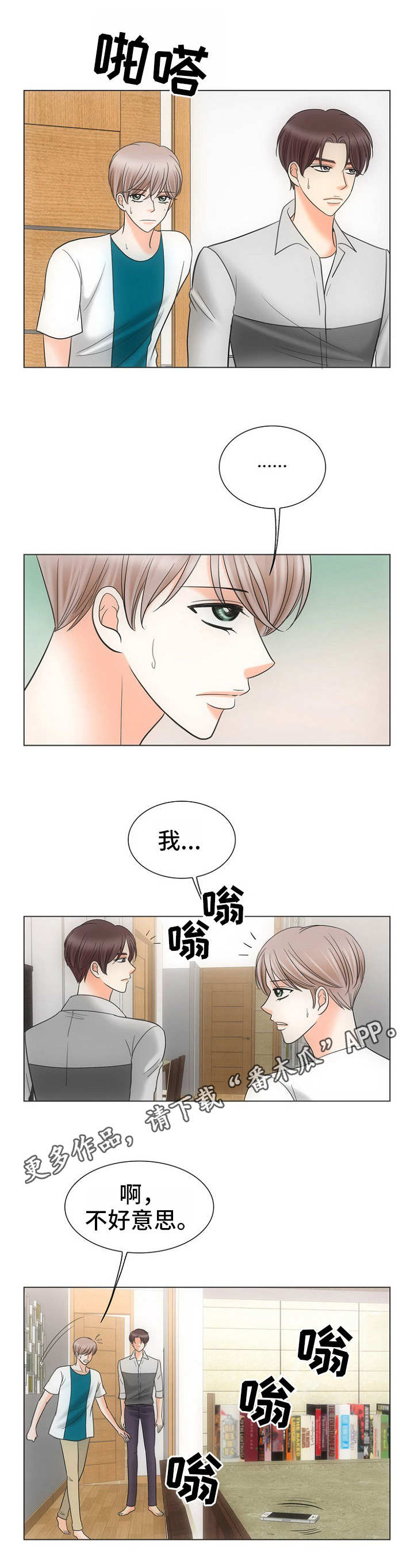 《同好公寓》漫画最新章节第19章：作业免费下拉式在线观看章节第【4】张图片