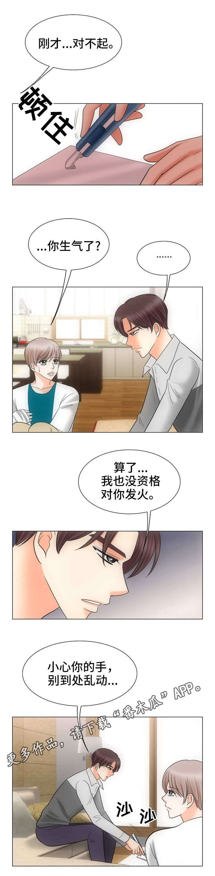 《同好公寓》漫画最新章节第20章：心灵手巧免费下拉式在线观看章节第【9】张图片