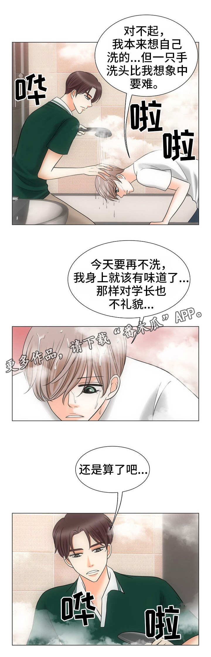 《同好公寓》漫画最新章节第20章：心灵手巧免费下拉式在线观看章节第【3】张图片