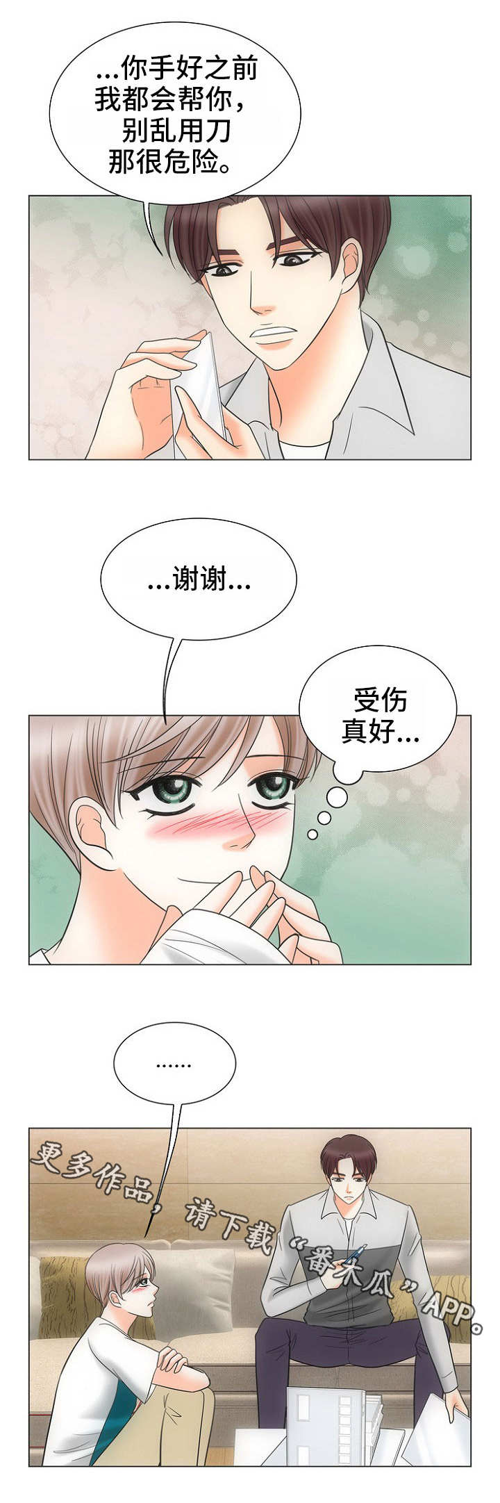 《同好公寓》漫画最新章节第20章：心灵手巧免费下拉式在线观看章节第【10】张图片