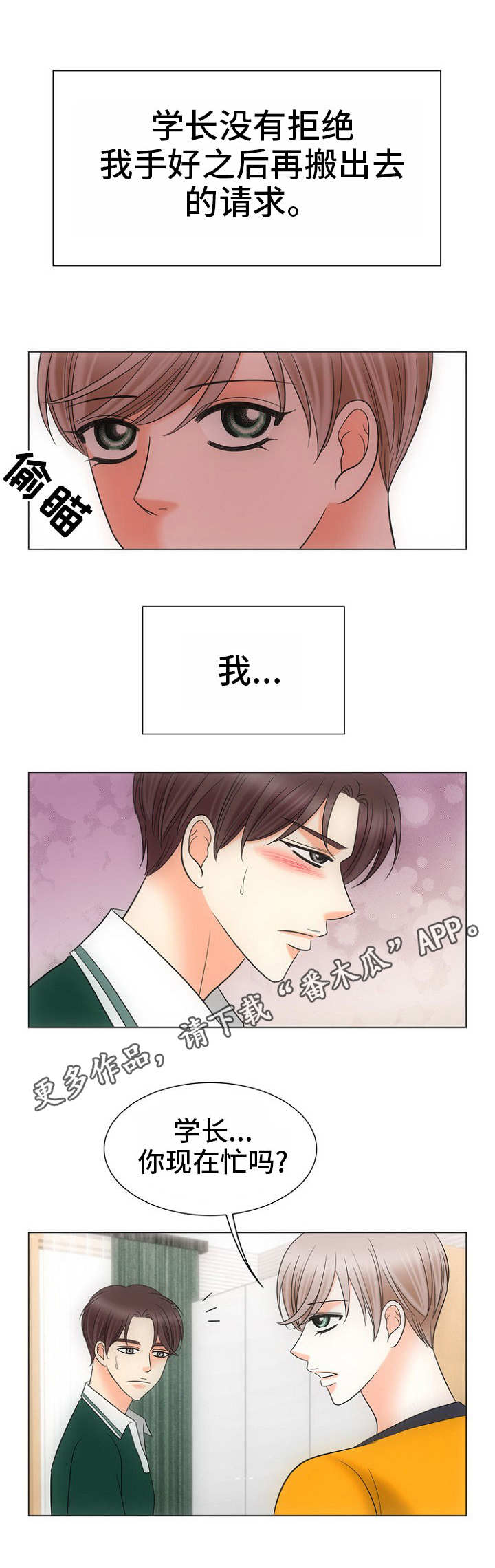 《同好公寓》漫画最新章节第20章：心灵手巧免费下拉式在线观看章节第【5】张图片