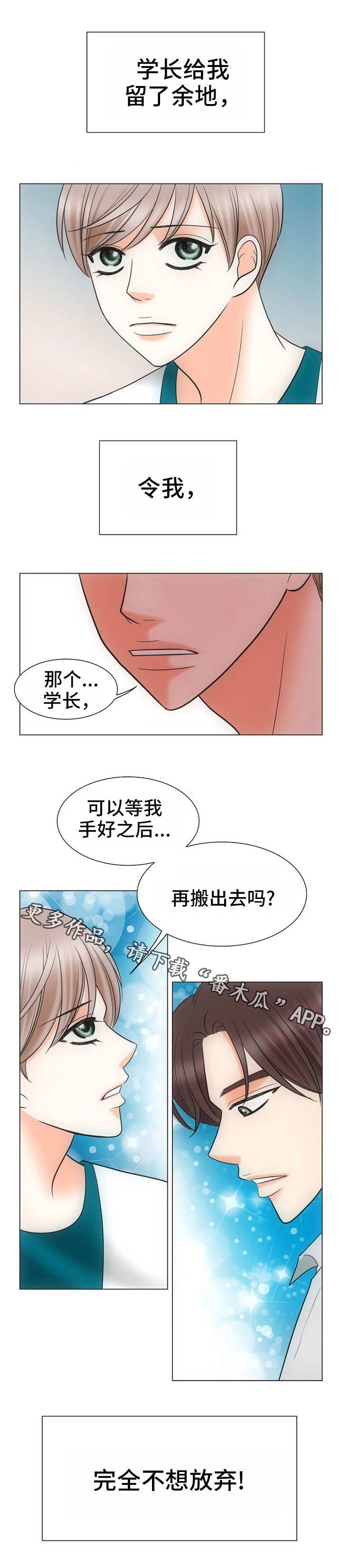 《同好公寓》漫画最新章节第20章：心灵手巧免费下拉式在线观看章节第【8】张图片