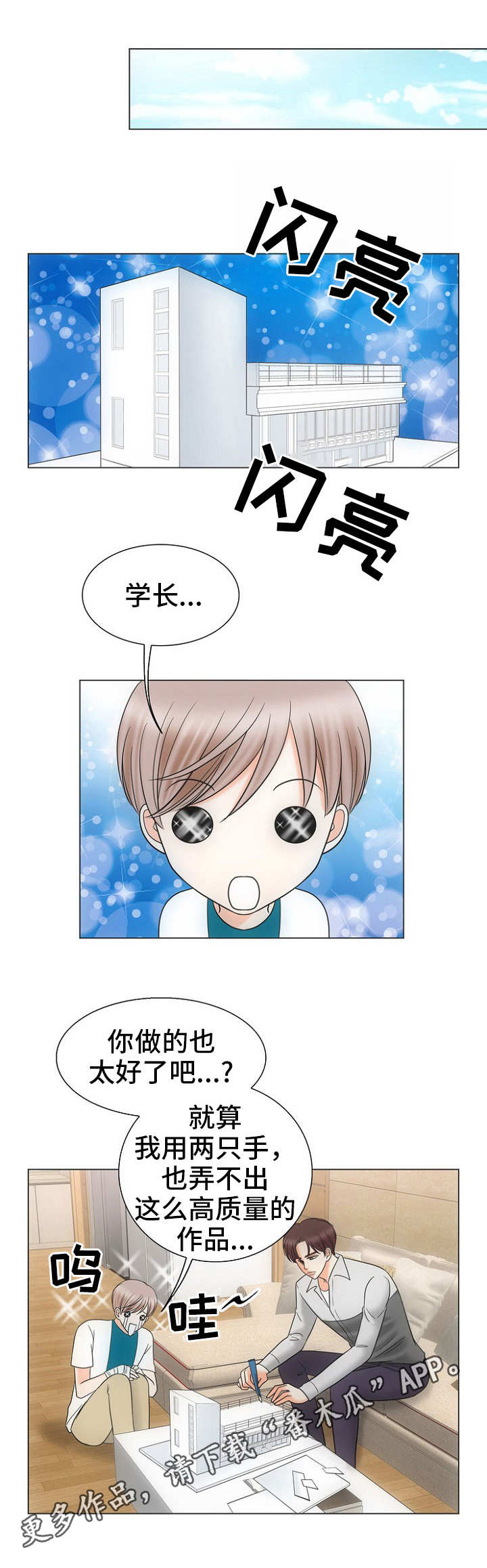 《同好公寓》漫画最新章节第20章：心灵手巧免费下拉式在线观看章节第【11】张图片