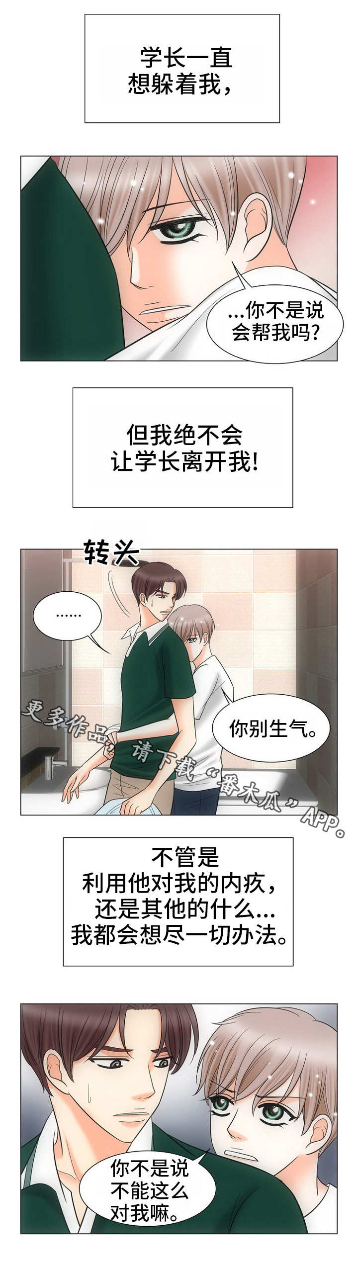 《同好公寓》漫画最新章节第21章：卑微免费下拉式在线观看章节第【10】张图片