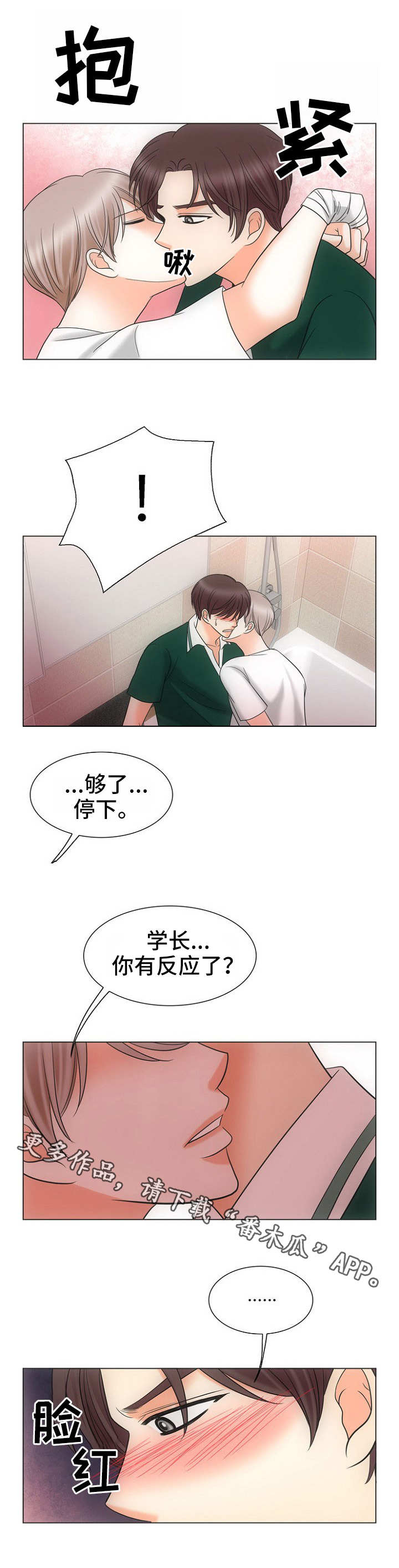 《同好公寓》漫画最新章节第21章：卑微免费下拉式在线观看章节第【6】张图片