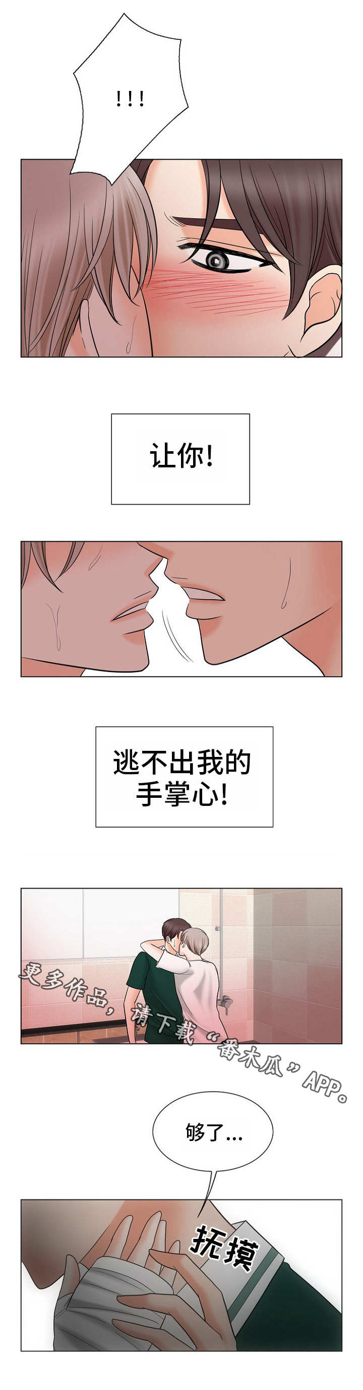 《同好公寓》漫画最新章节第21章：卑微免费下拉式在线观看章节第【8】张图片