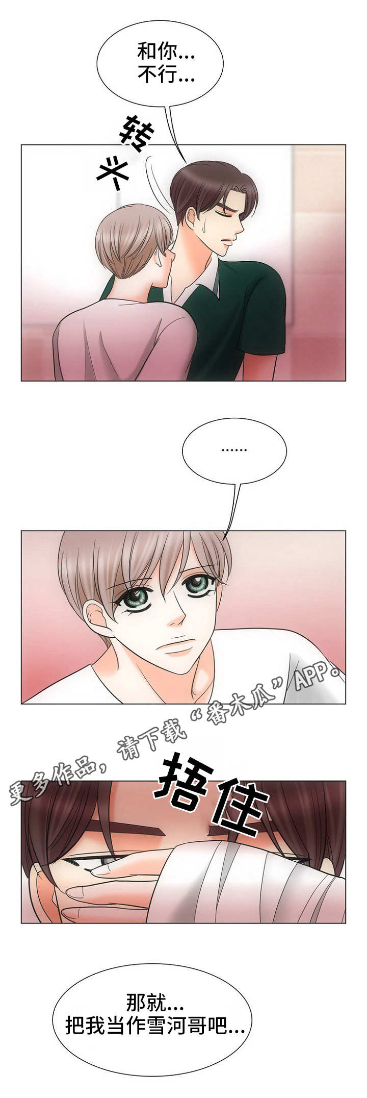 《同好公寓》漫画最新章节第21章：卑微免费下拉式在线观看章节第【5】张图片