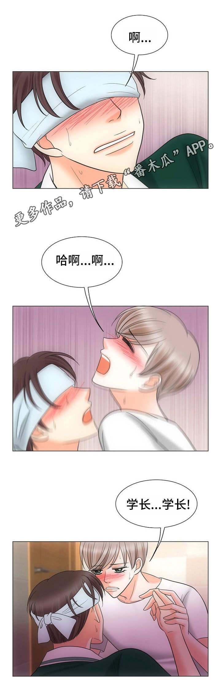 《同好公寓》漫画最新章节第21章：卑微免费下拉式在线观看章节第【2】张图片