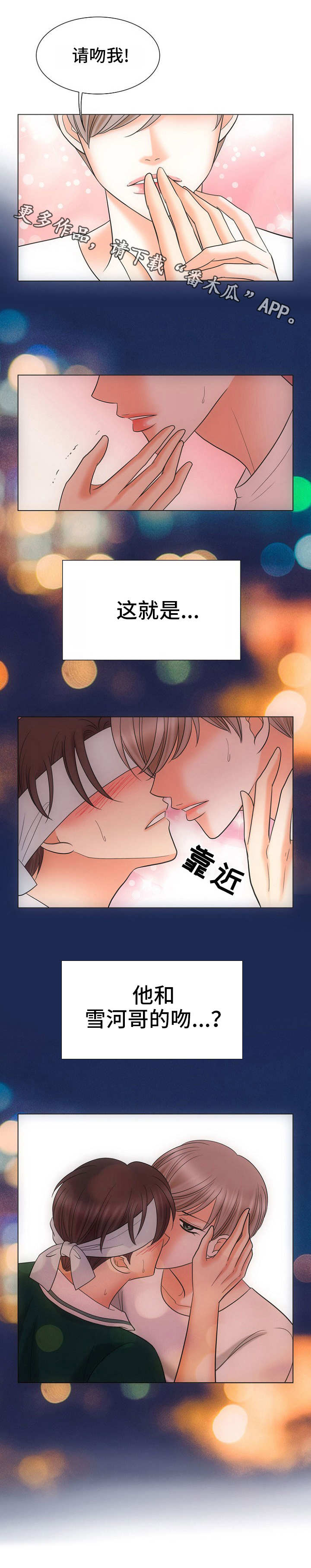 《同好公寓》漫画最新章节第21章：卑微免费下拉式在线观看章节第【1】张图片