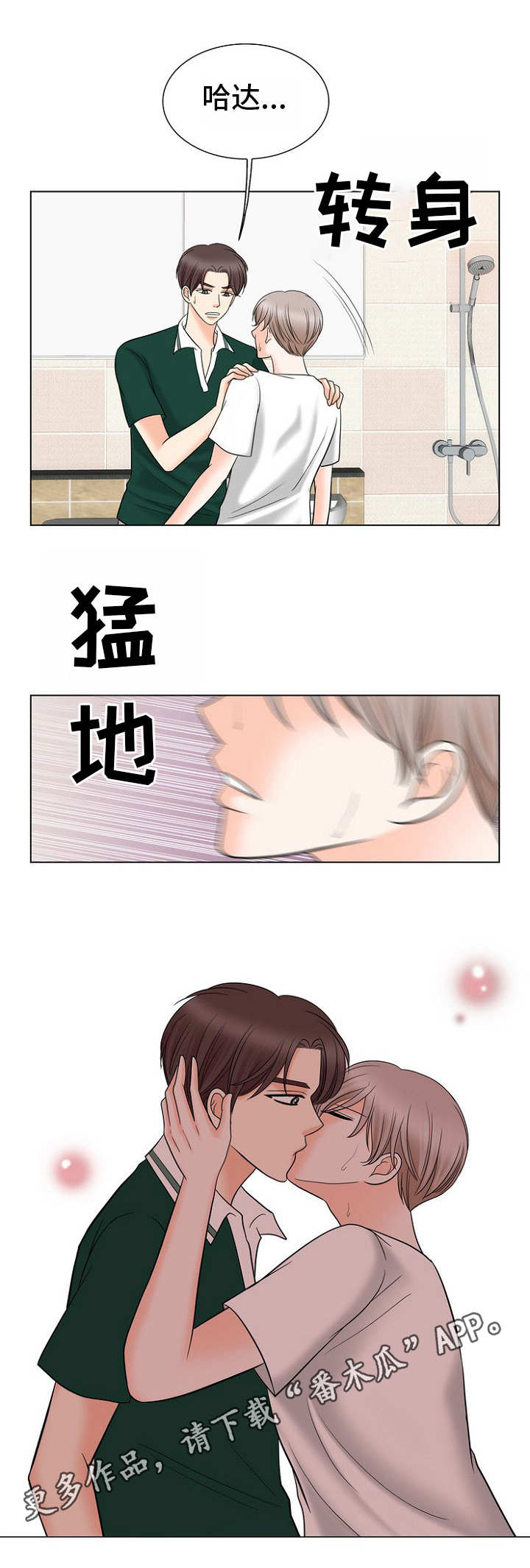 《同好公寓》漫画最新章节第21章：卑微免费下拉式在线观看章节第【9】张图片