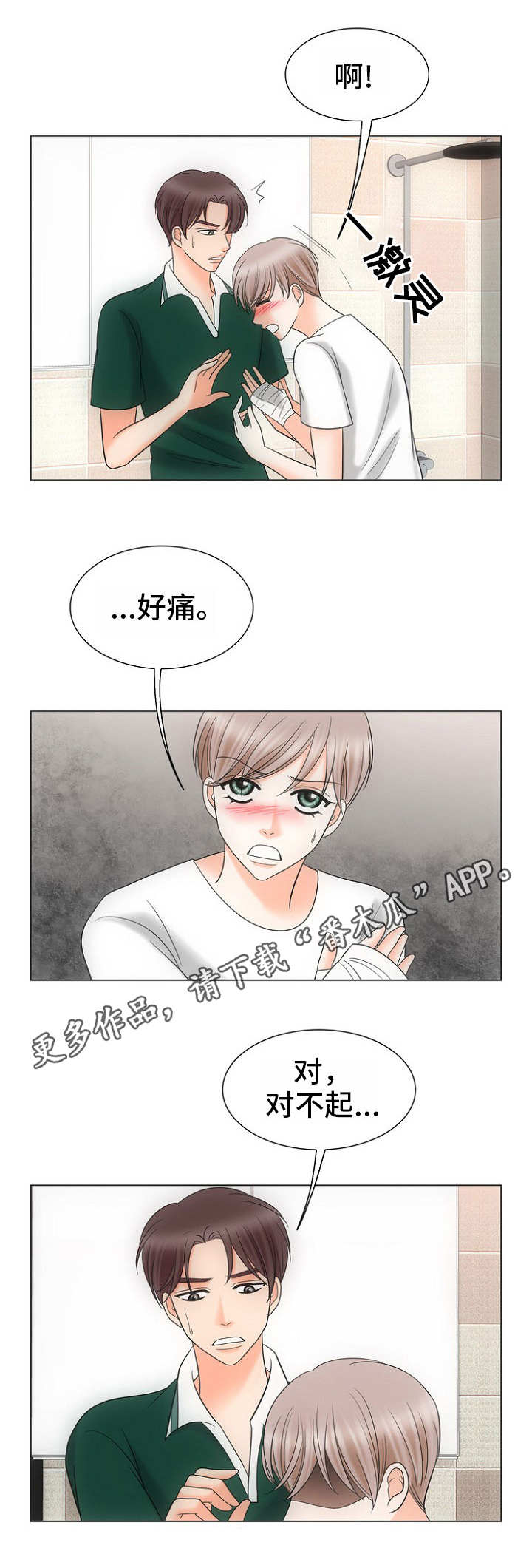 《同好公寓》漫画最新章节第21章：卑微免费下拉式在线观看章节第【7】张图片