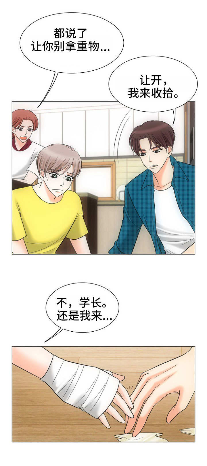 《同好公寓》漫画最新章节第22章：固执免费下拉式在线观看章节第【9】张图片