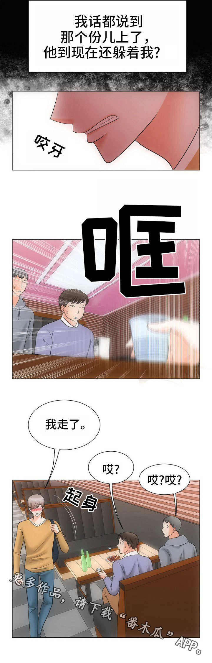 《同好公寓》漫画最新章节第22章：固执免费下拉式在线观看章节第【3】张图片