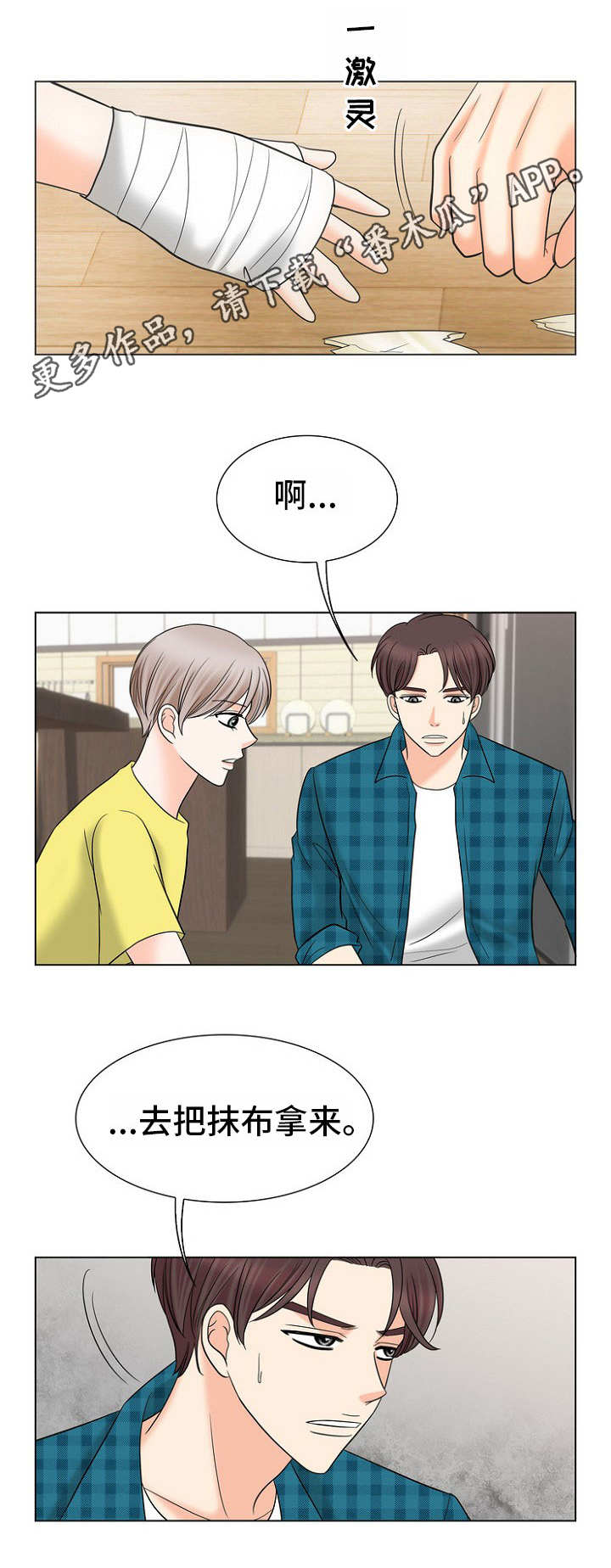 《同好公寓》漫画最新章节第22章：固执免费下拉式在线观看章节第【8】张图片