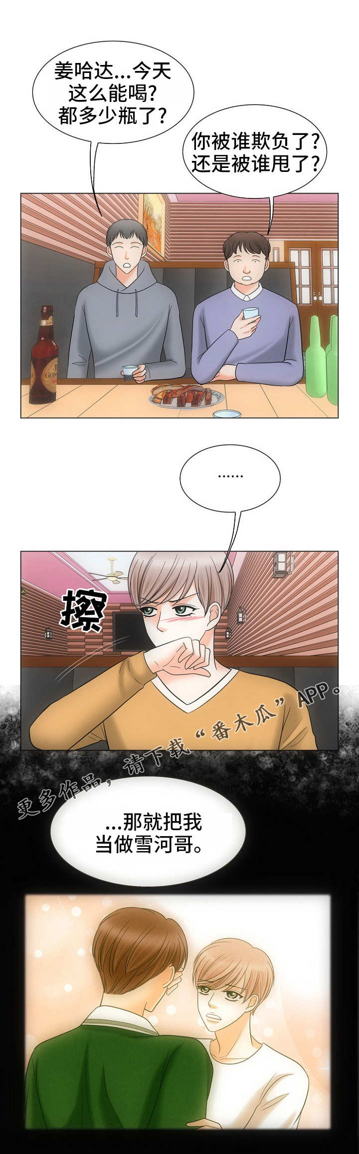 《同好公寓》漫画最新章节第22章：固执免费下拉式在线观看章节第【4】张图片