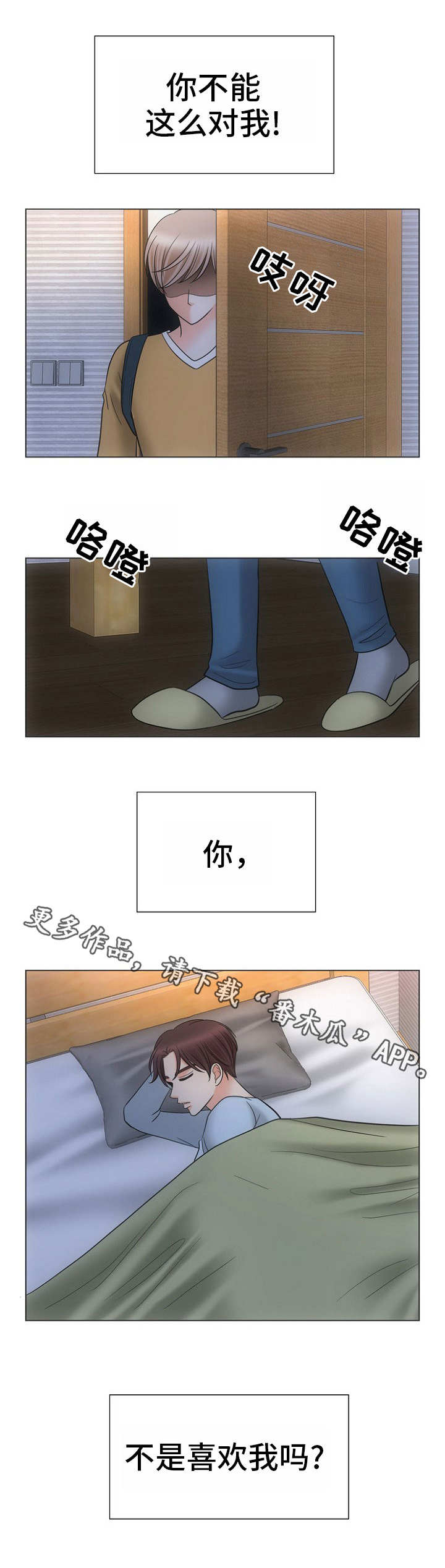 《同好公寓》漫画最新章节第22章：固执免费下拉式在线观看章节第【1】张图片