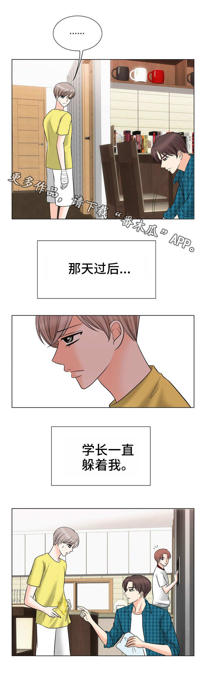 《同好公寓》漫画最新章节第22章：固执免费下拉式在线观看章节第【7】张图片