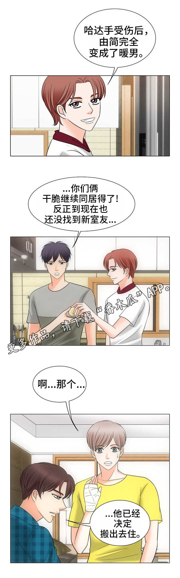 《同好公寓》漫画最新章节第22章：固执免费下拉式在线观看章节第【6】张图片