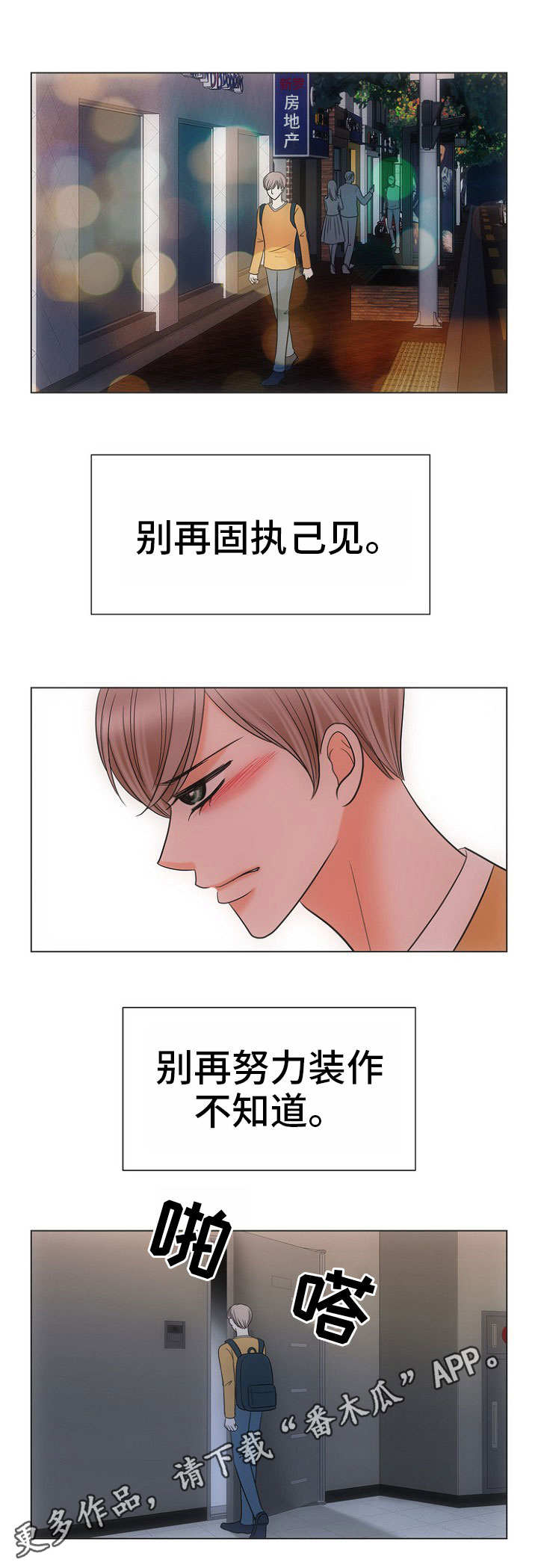 《同好公寓》漫画最新章节第22章：固执免费下拉式在线观看章节第【2】张图片