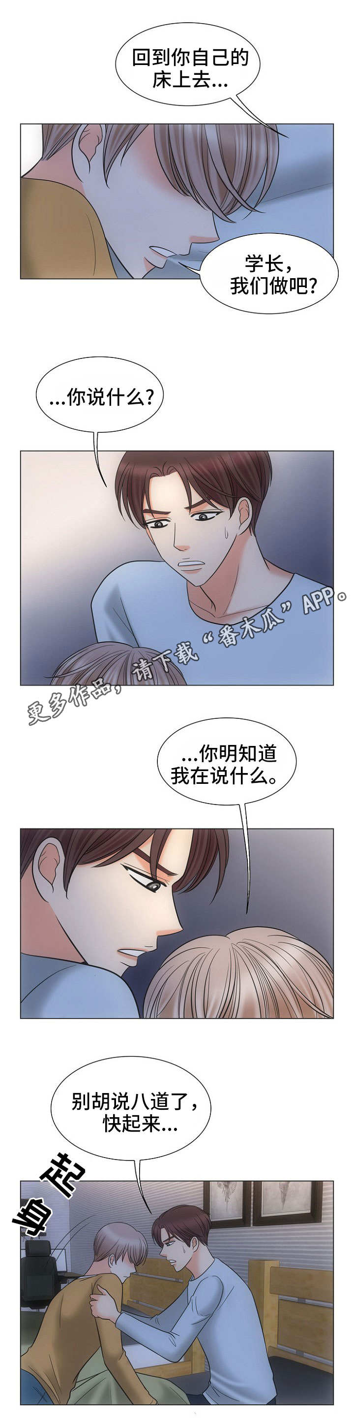 《同好公寓》漫画最新章节第23章：礼尚往来免费下拉式在线观看章节第【9】张图片