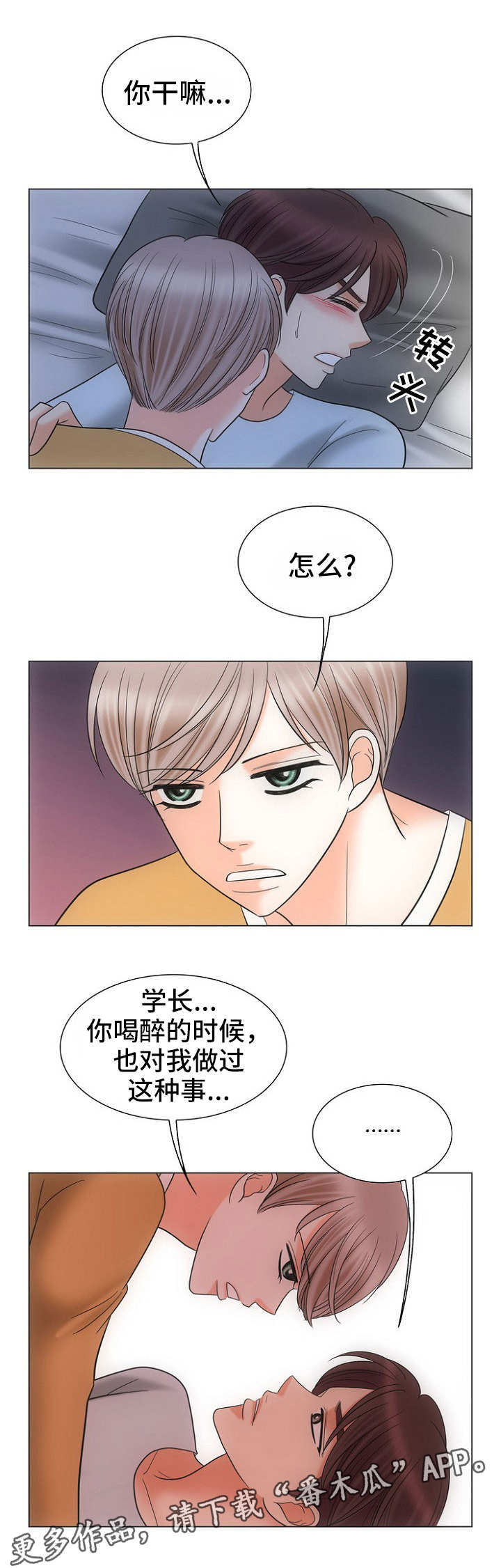 《同好公寓》漫画最新章节第23章：礼尚往来免费下拉式在线观看章节第【7】张图片