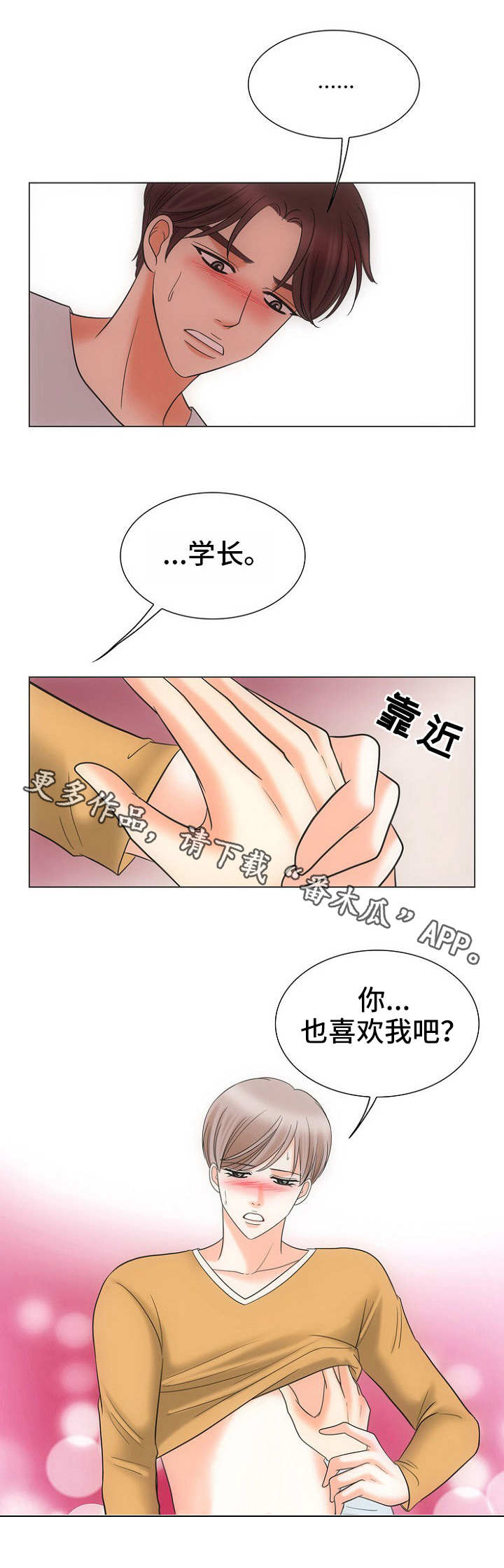 《同好公寓》漫画最新章节第23章：礼尚往来免费下拉式在线观看章节第【3】张图片