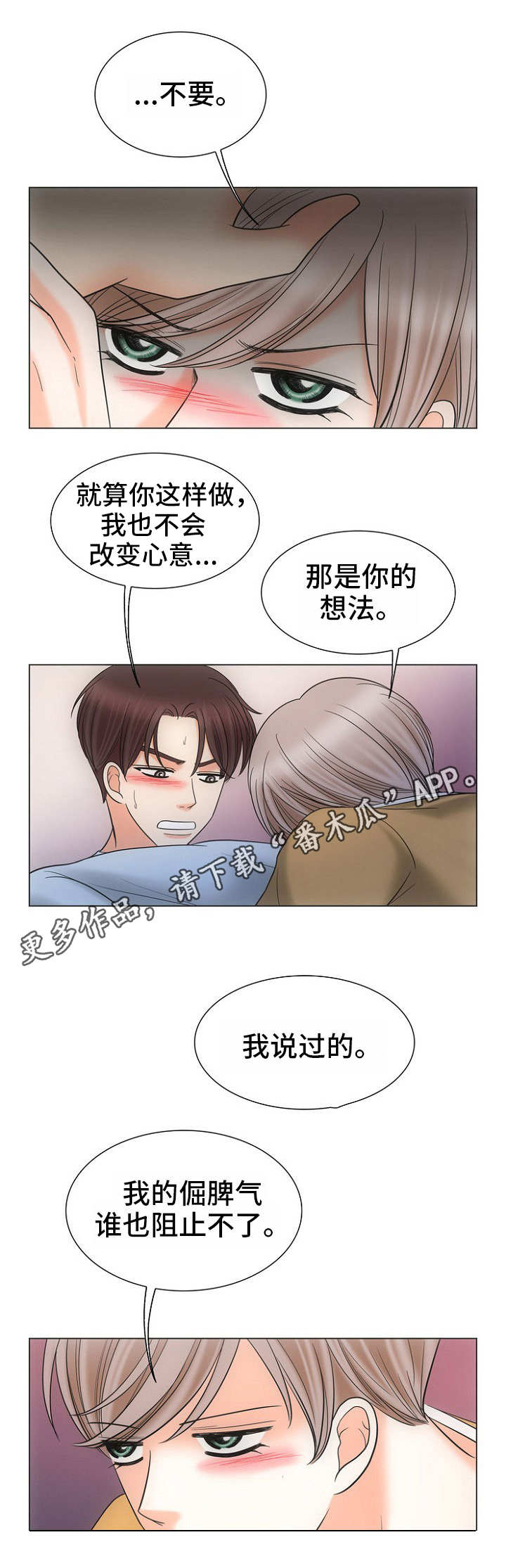 《同好公寓》漫画最新章节第23章：礼尚往来免费下拉式在线观看章节第【4】张图片