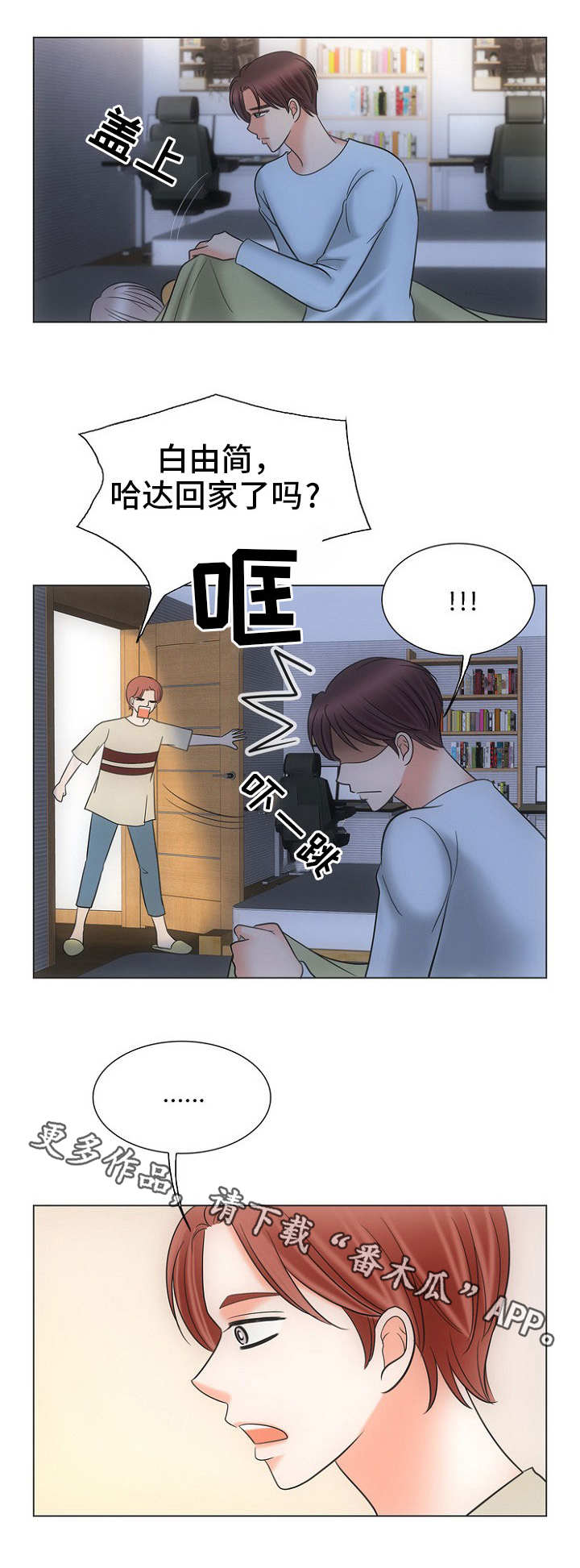 《同好公寓》漫画最新章节第24章：心意免费下拉式在线观看章节第【2】张图片