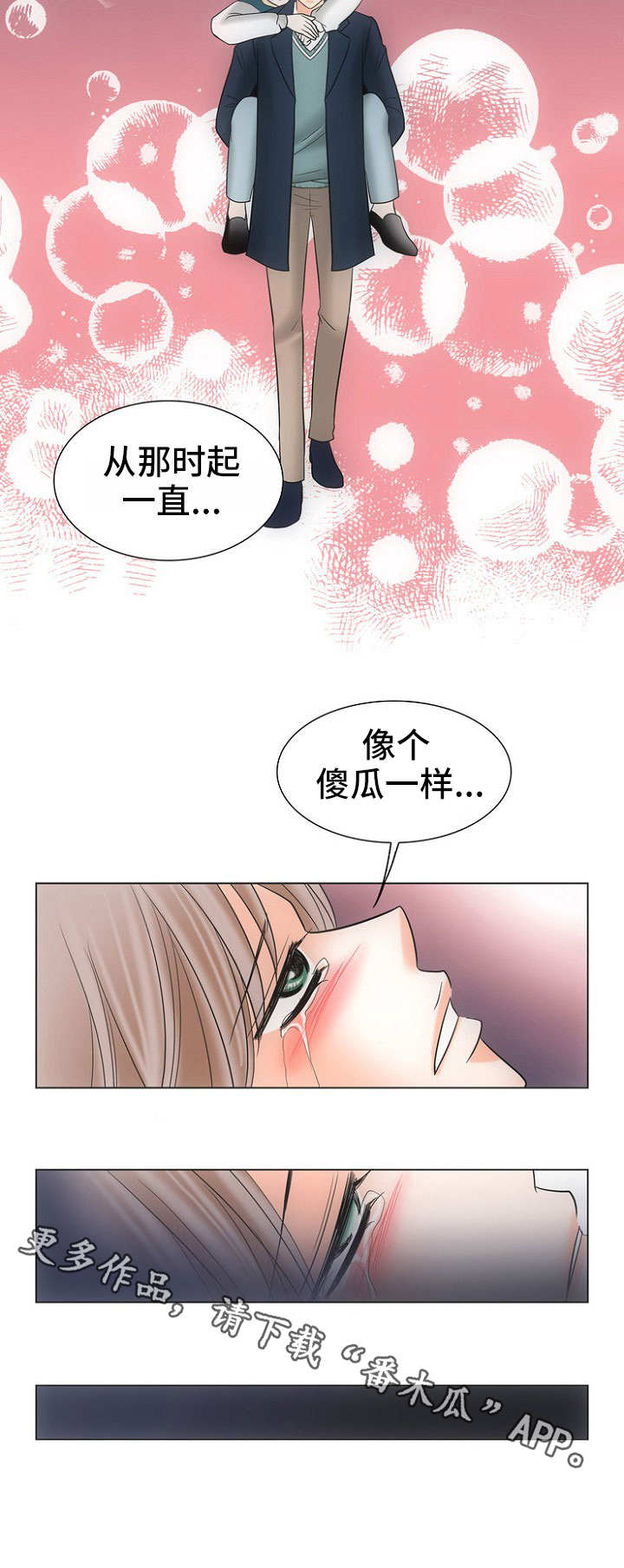 《同好公寓》漫画最新章节第24章：心意免费下拉式在线观看章节第【4】张图片