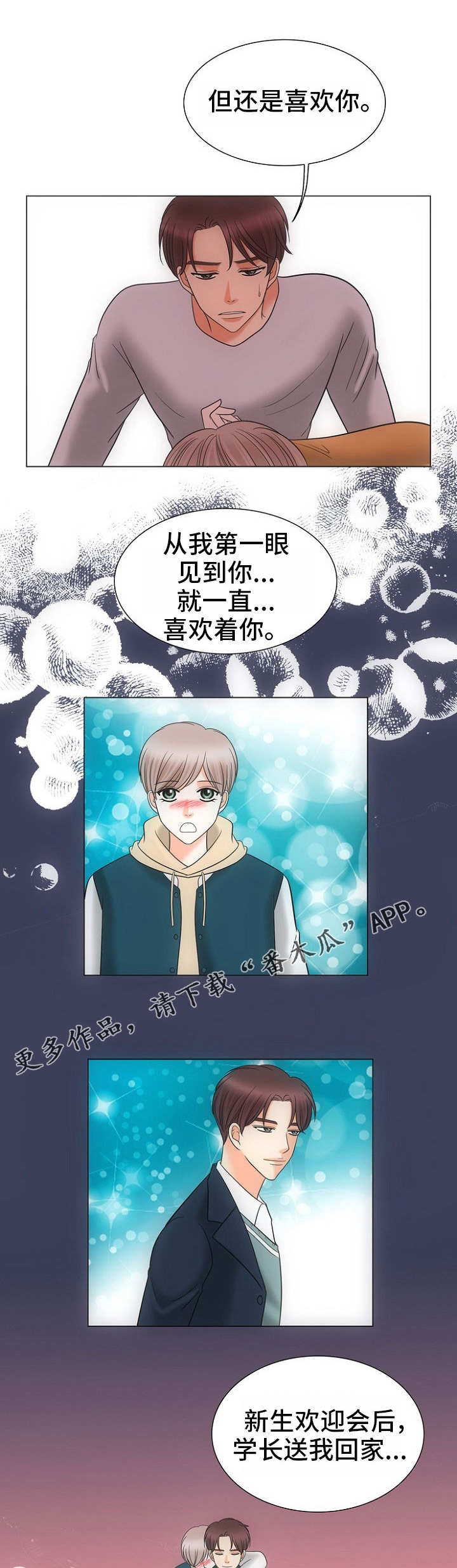 《同好公寓》漫画最新章节第24章：心意免费下拉式在线观看章节第【5】张图片